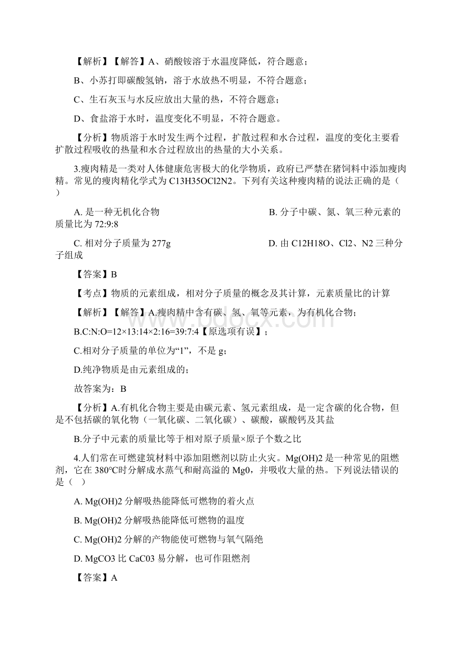 绵阳市中考化学试题有答案.docx_第2页