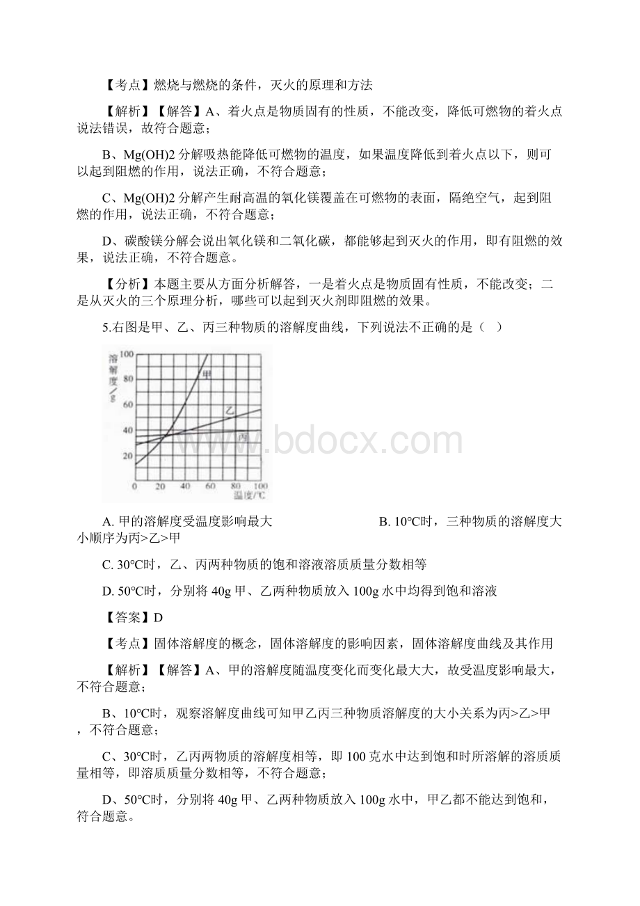 绵阳市中考化学试题有答案.docx_第3页