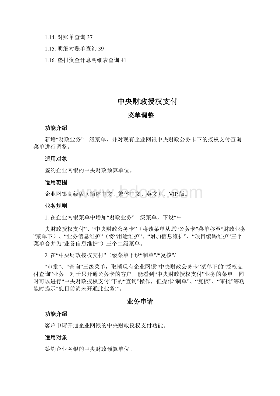 对公网银中央财政授权支付内部人员操作手册讲解.docx_第2页