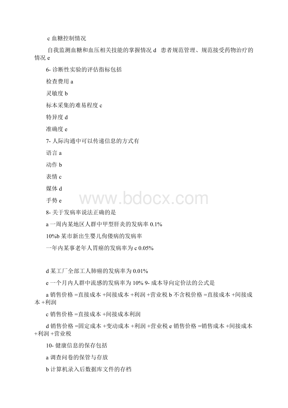 健康管理师多选题Word文档格式.docx_第2页