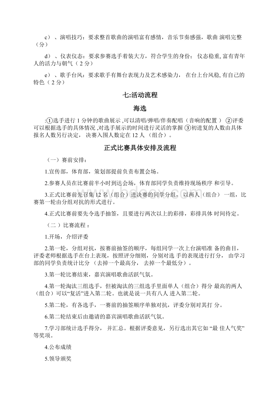 唱歌比赛策划书文档格式.docx_第2页