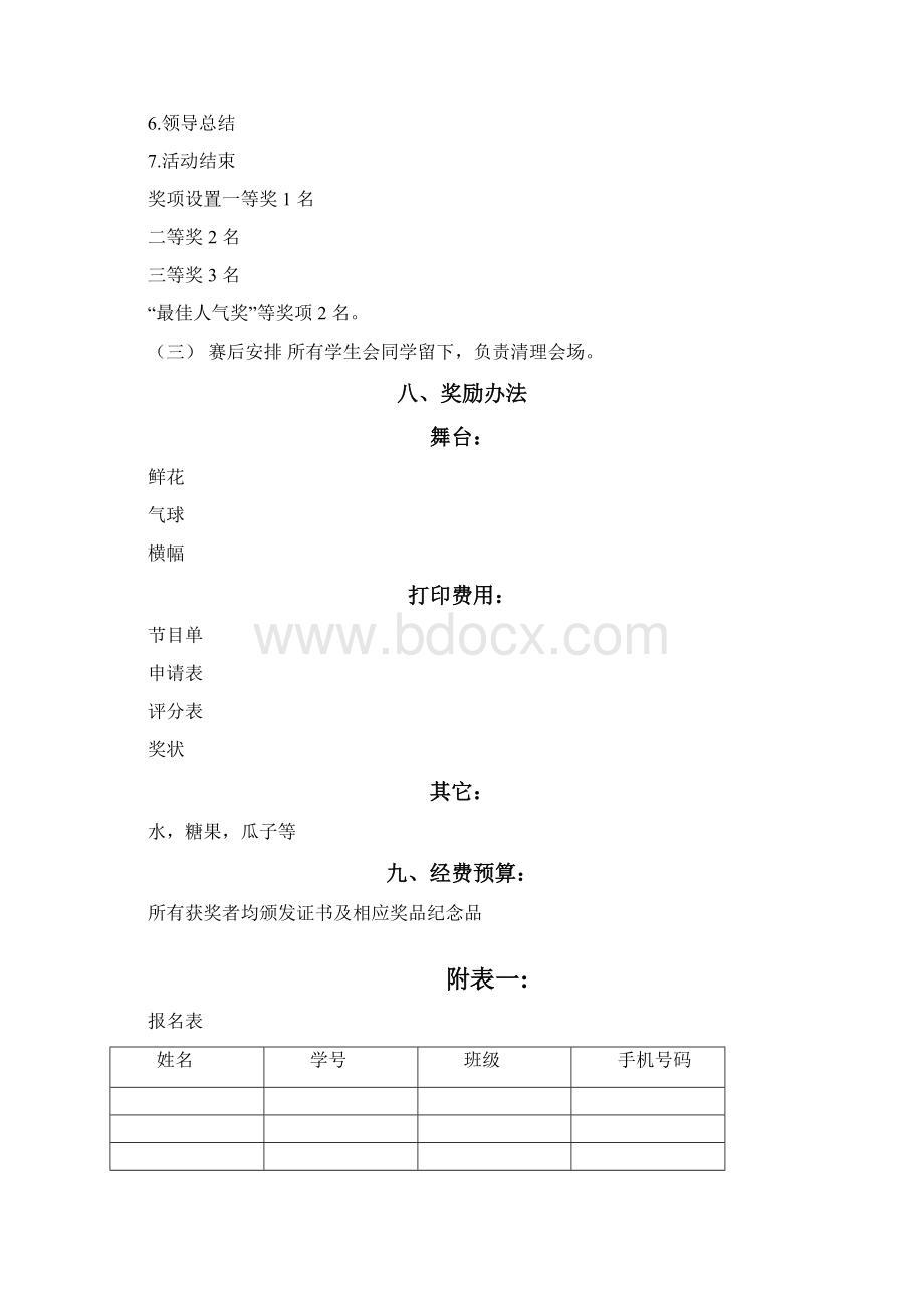 唱歌比赛策划书文档格式.docx_第3页