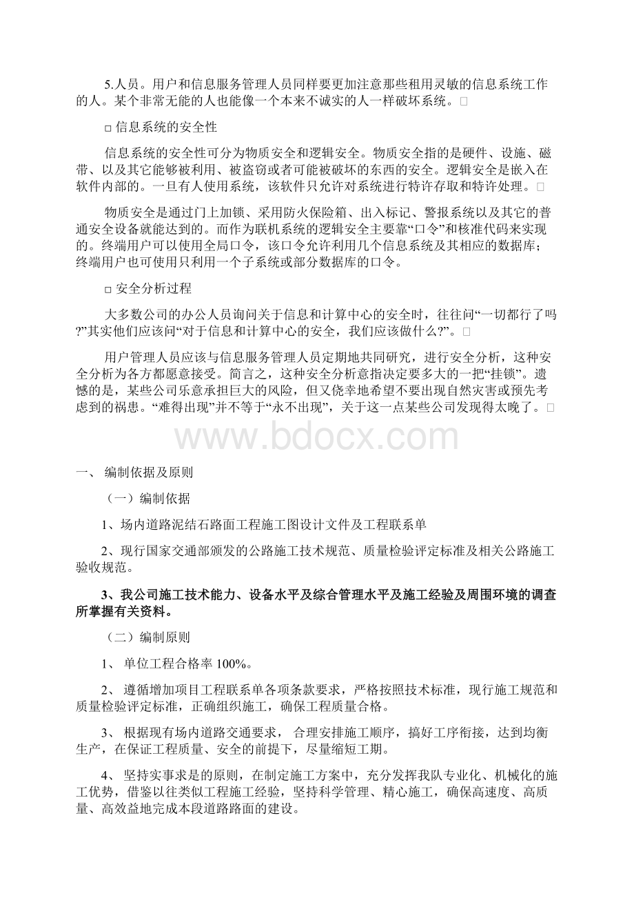 水泥混凝土路面施工方案改.docx_第2页