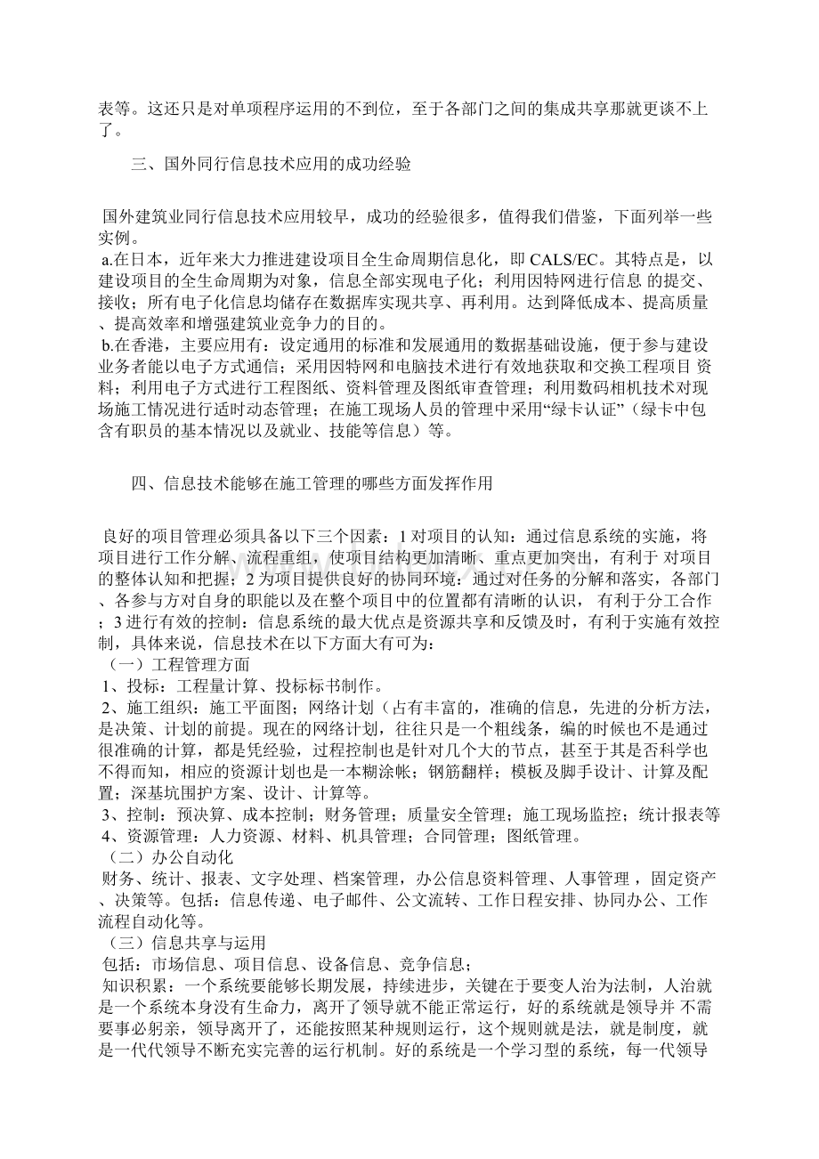 土建 职称 论文信息技术在施工及施工企业管理中的应用及发展.docx_第3页