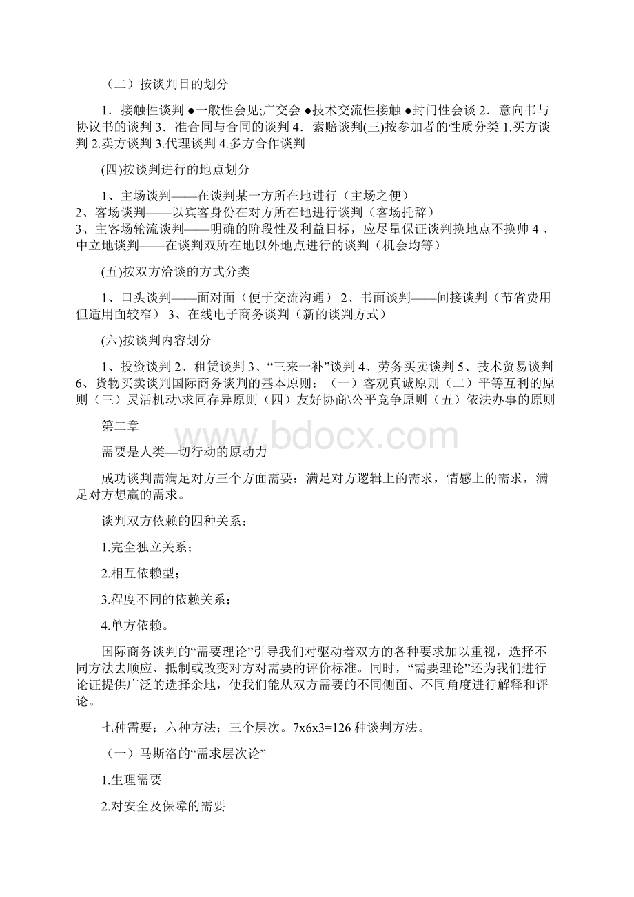 国际商务谈判重点内容.docx_第2页