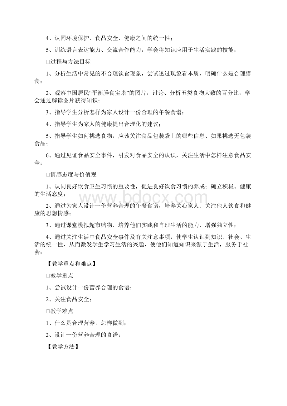 部编人教版生物七年级下册《合理营养与食品安全》省优质课一等奖教案.docx_第2页