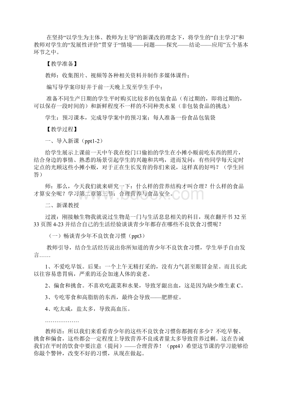 部编人教版生物七年级下册《合理营养与食品安全》省优质课一等奖教案.docx_第3页