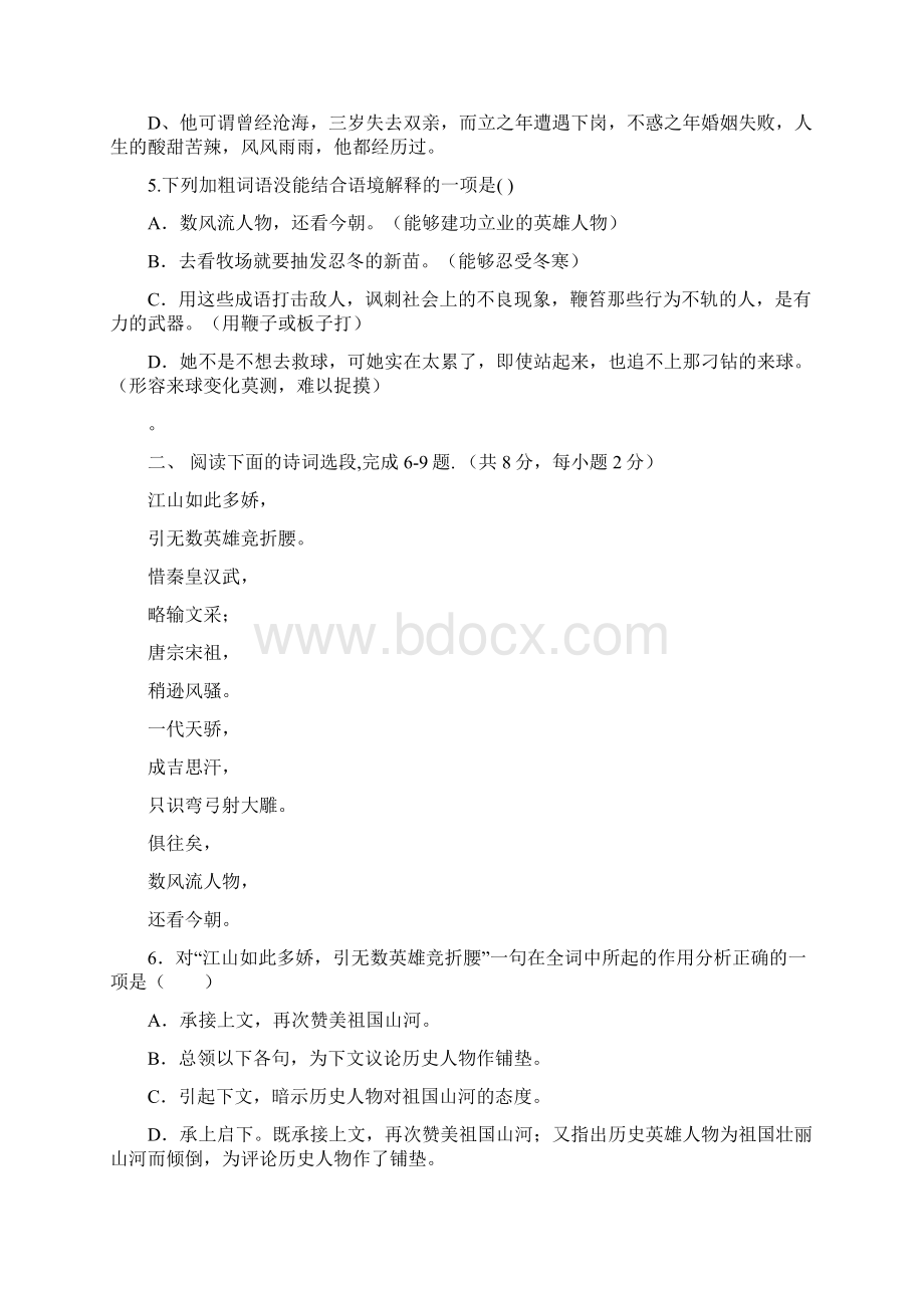 初三语文上第一二单元测试题及答案.docx_第2页