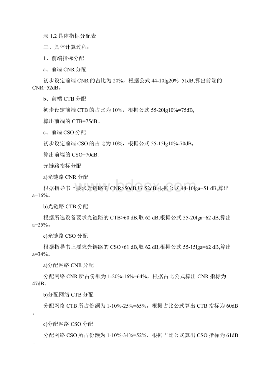 有线电视课程设计报告许联斌0707070102132doc.docx_第3页