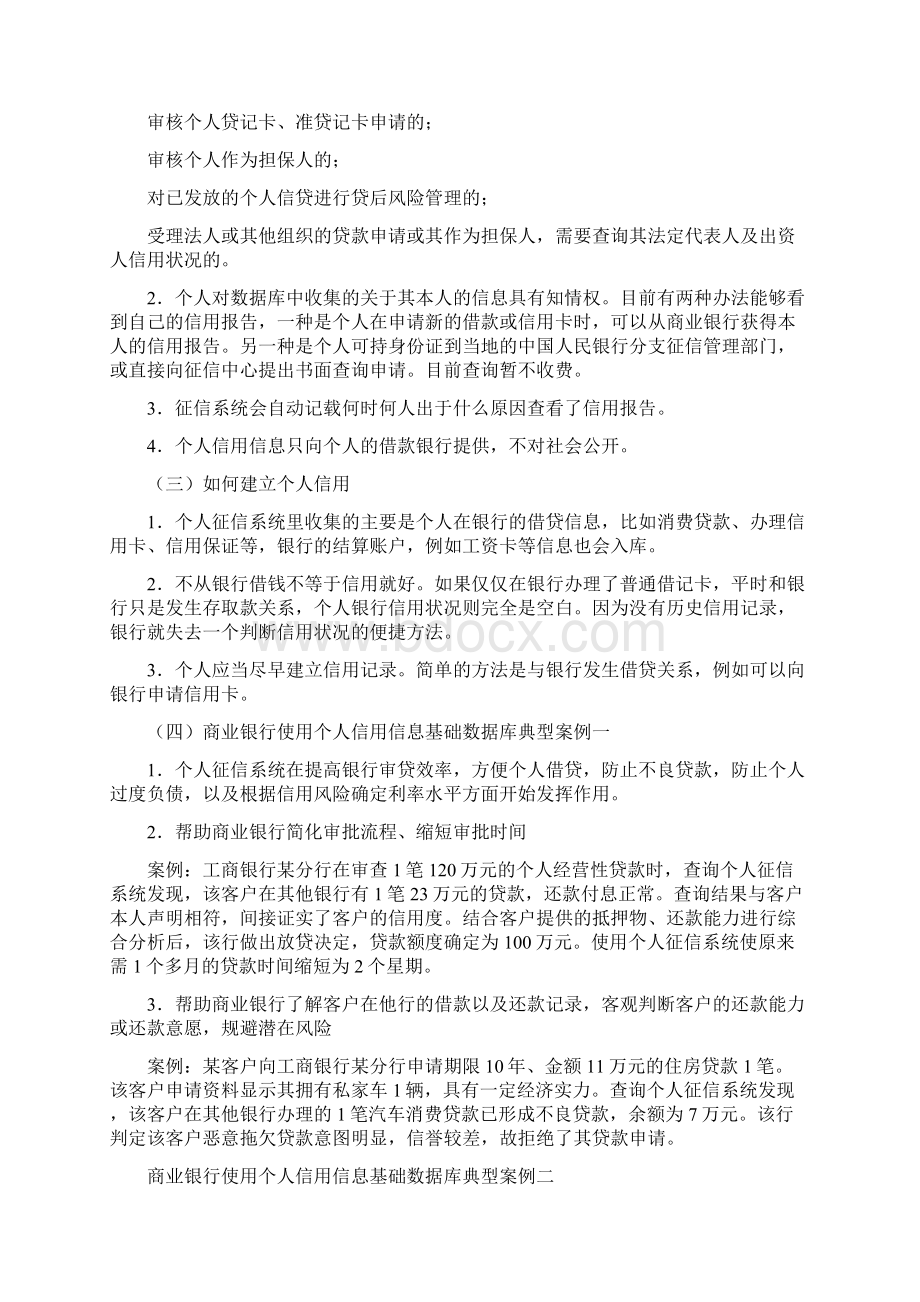 金融理财基本知识与技能信用与债务管理.docx_第3页