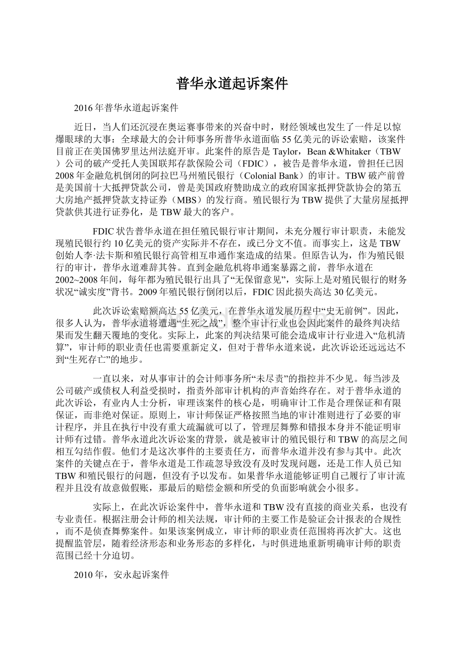 普华永道起诉案件Word文档下载推荐.docx