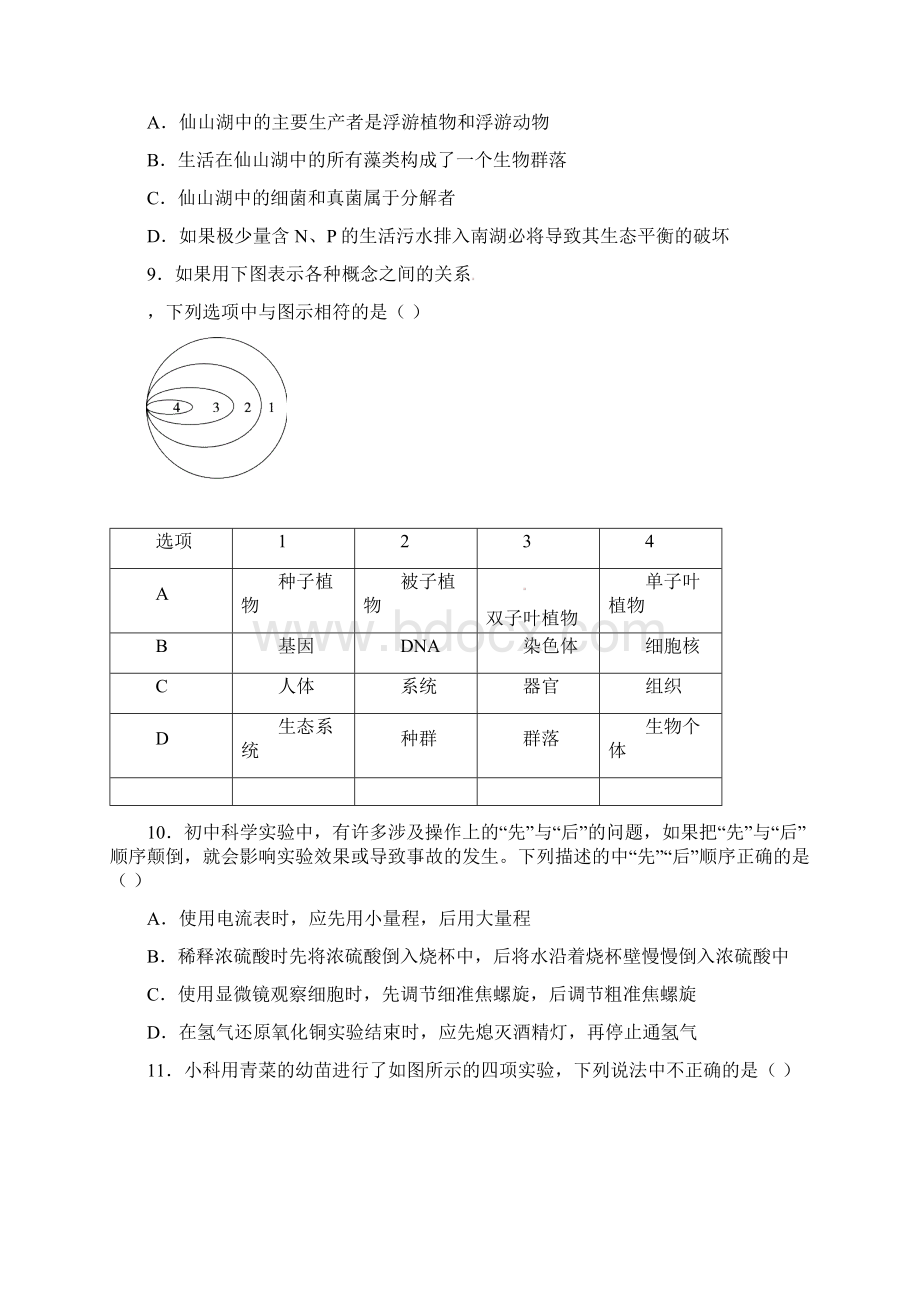 浙江省湖州市石淙镇石淙学校届九年级科学调测考试试题 浙教版.docx_第3页