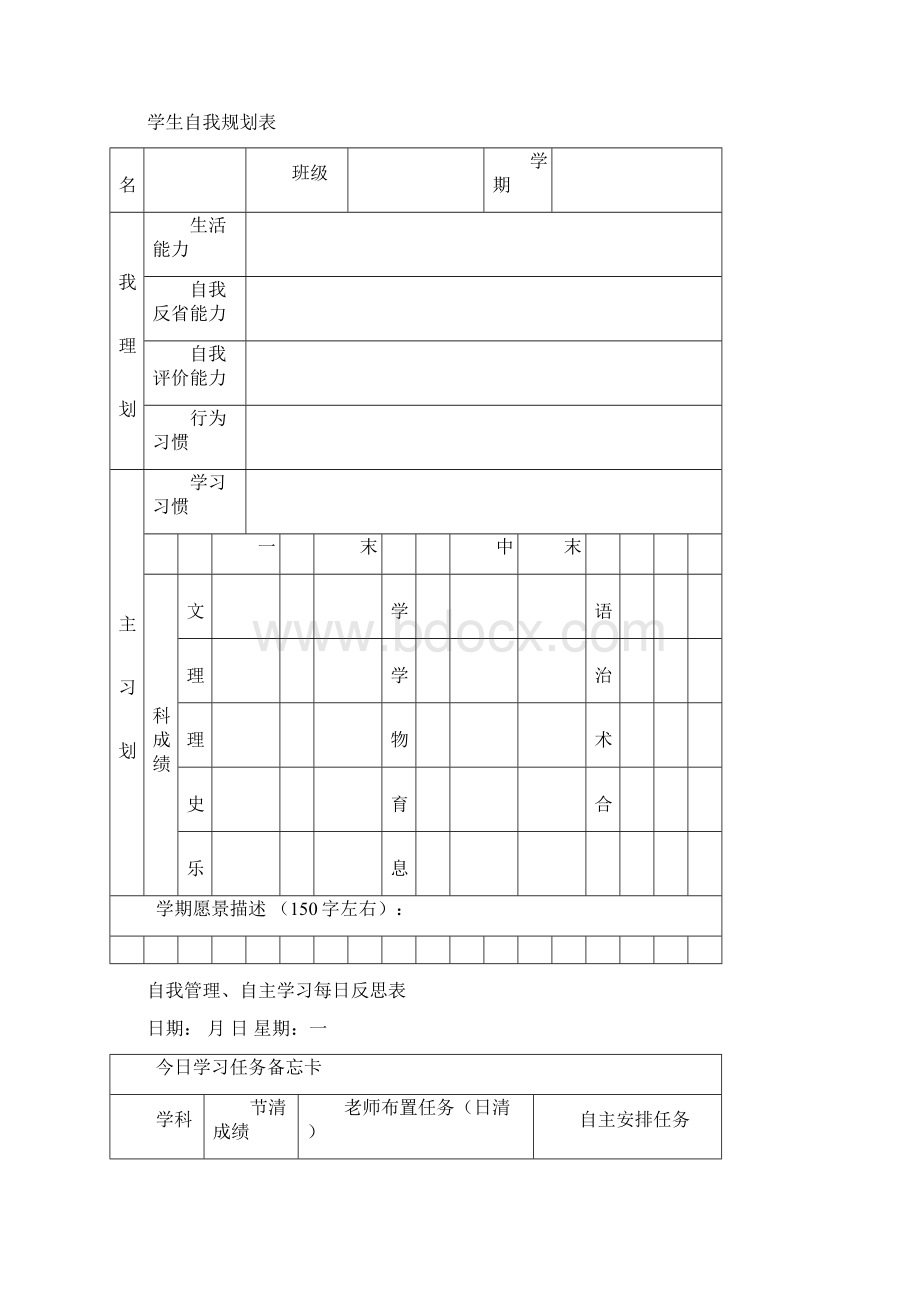 学生成长记录手册电子版.docx_第2页