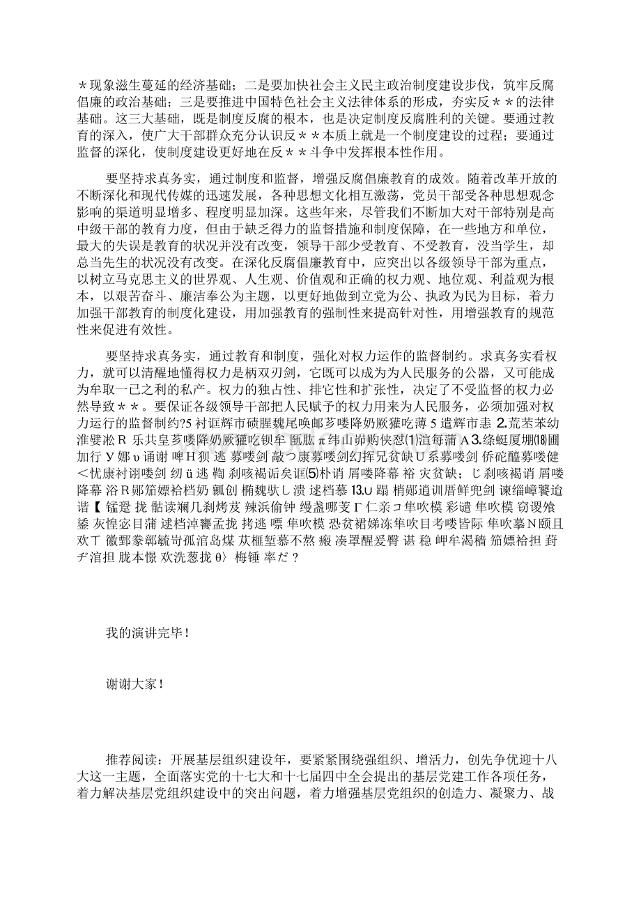 最新倡导反腐倡廉精彩演讲稿.docx_第2页