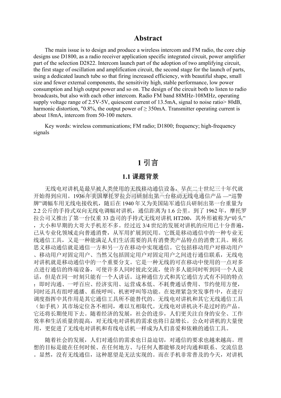 无线对讲和调频收音机的设计设计说明书Word文档格式.docx_第2页