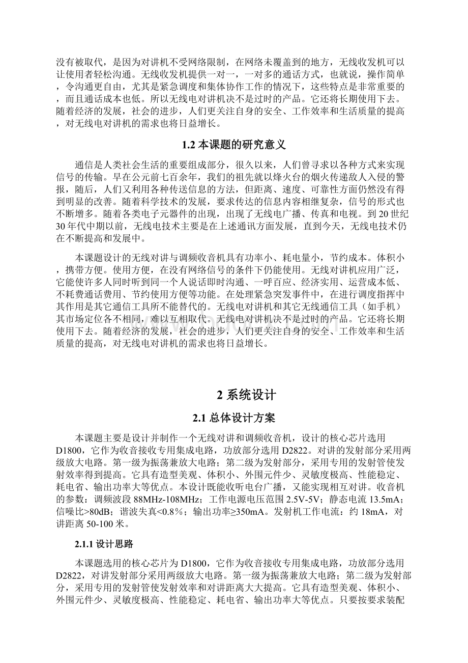 无线对讲和调频收音机的设计设计说明书.docx_第3页