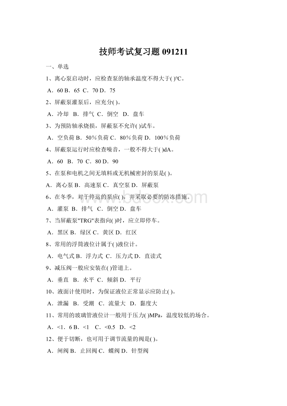 技师考试复习题091211Word格式文档下载.docx_第1页