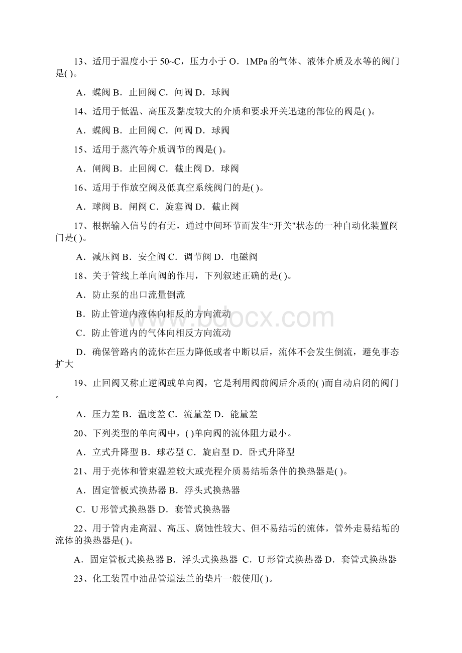 技师考试复习题091211Word格式文档下载.docx_第2页