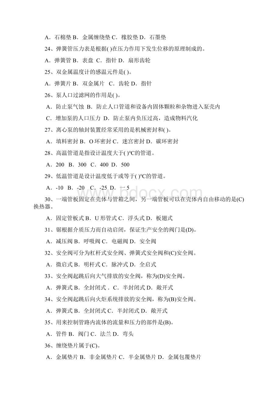 技师考试复习题091211Word格式文档下载.docx_第3页