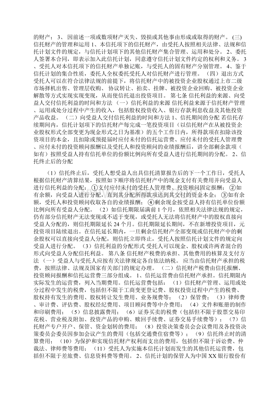 XXX股权投资集合资金信托合同.docx_第2页