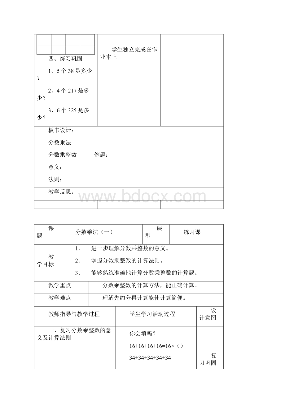 北师大版小学五年级下册数学教案.docx_第3页