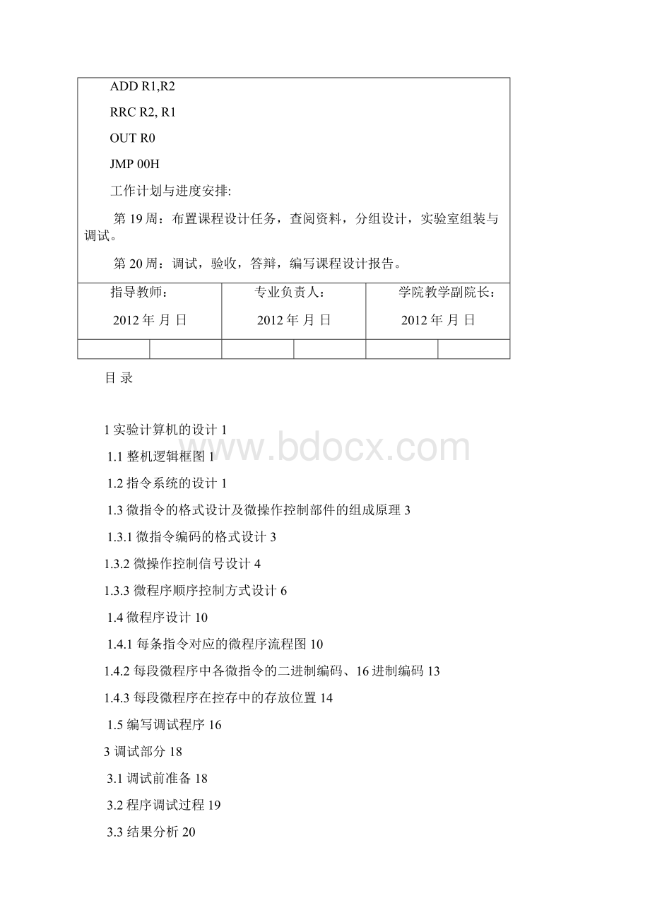 复杂试验计算机组成及加法右移指令程序设计.docx_第2页