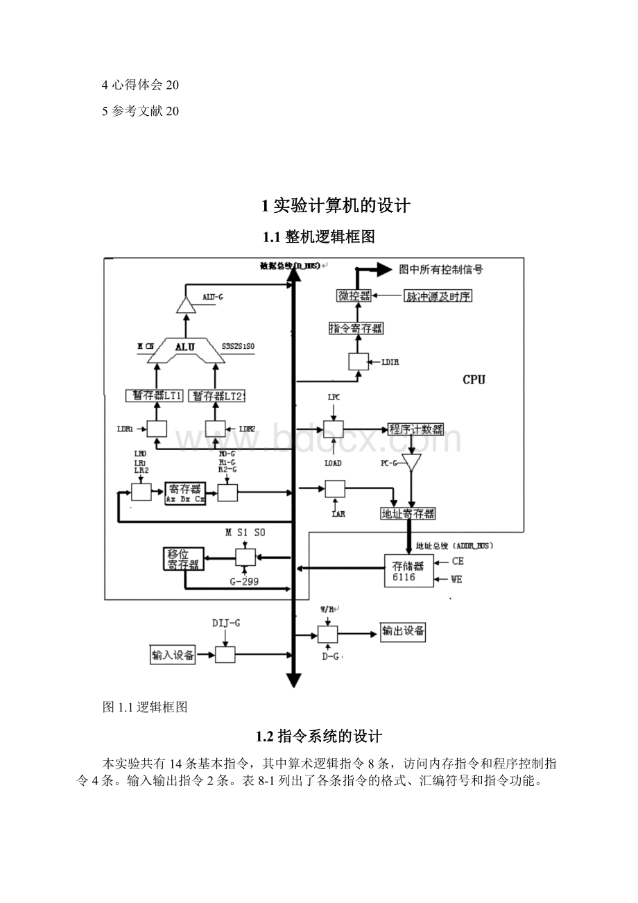 复杂试验计算机组成及加法右移指令程序设计.docx_第3页