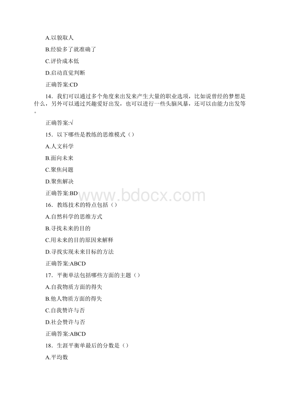 最新大学生职业生涯规划模拟考试题库300题含答案.docx_第3页