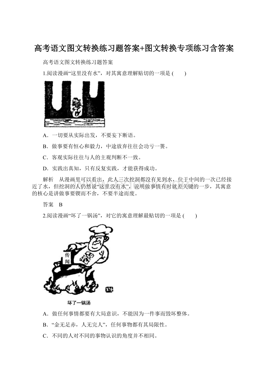 高考语文图文转换练习题答案+图文转换专项练习含答案.docx_第1页