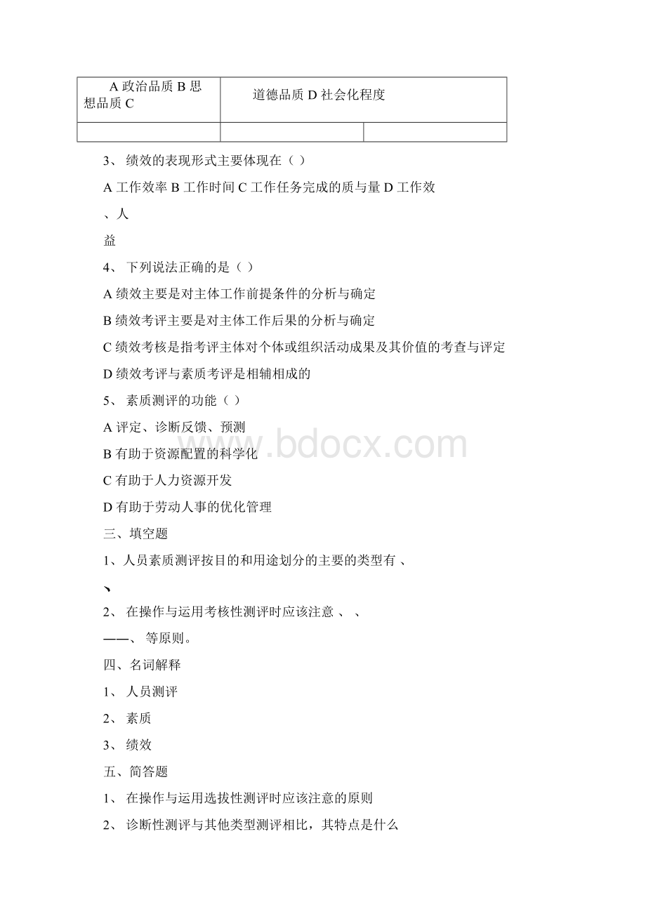 人才测评技术及应用复习资料.docx_第2页