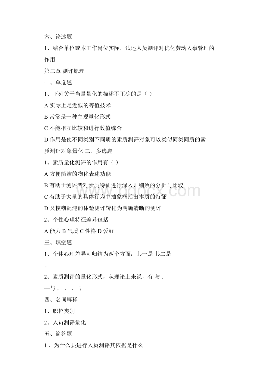 人才测评技术及应用复习资料Word下载.docx_第3页