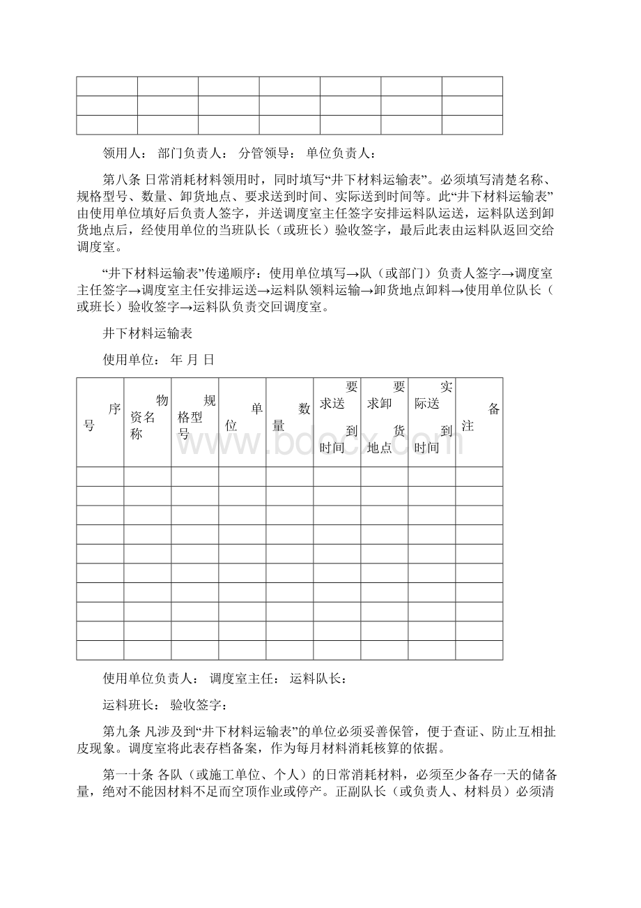 材料消耗管理考核办法.docx_第3页