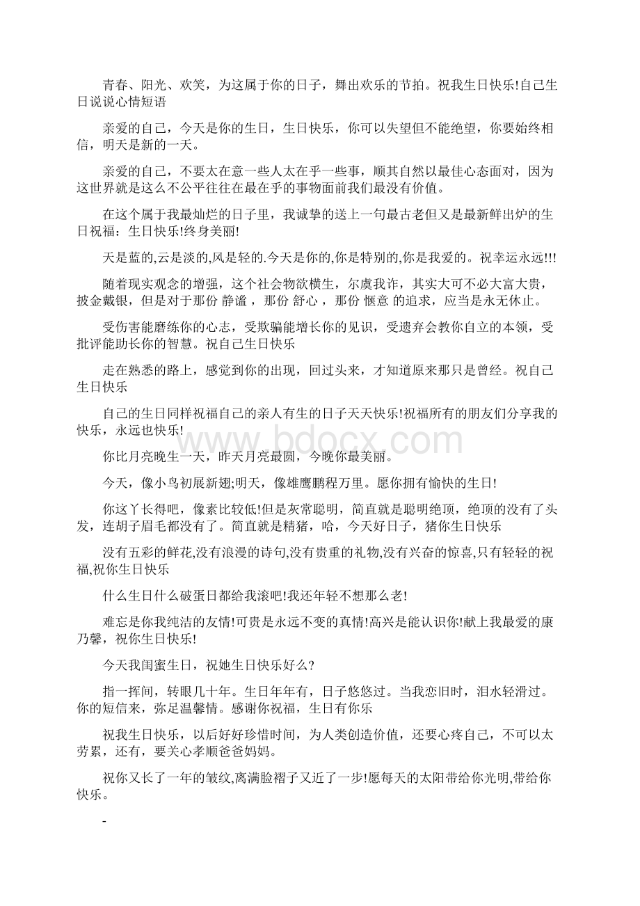 今天是我的生日说说.docx_第3页