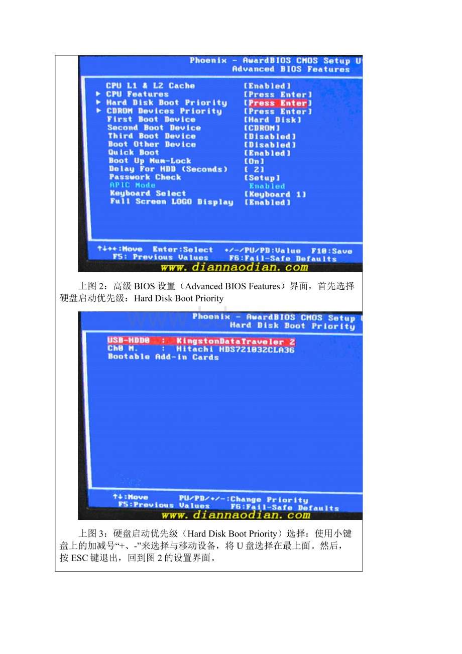 U盘装系统设置U盘启动.docx_第3页