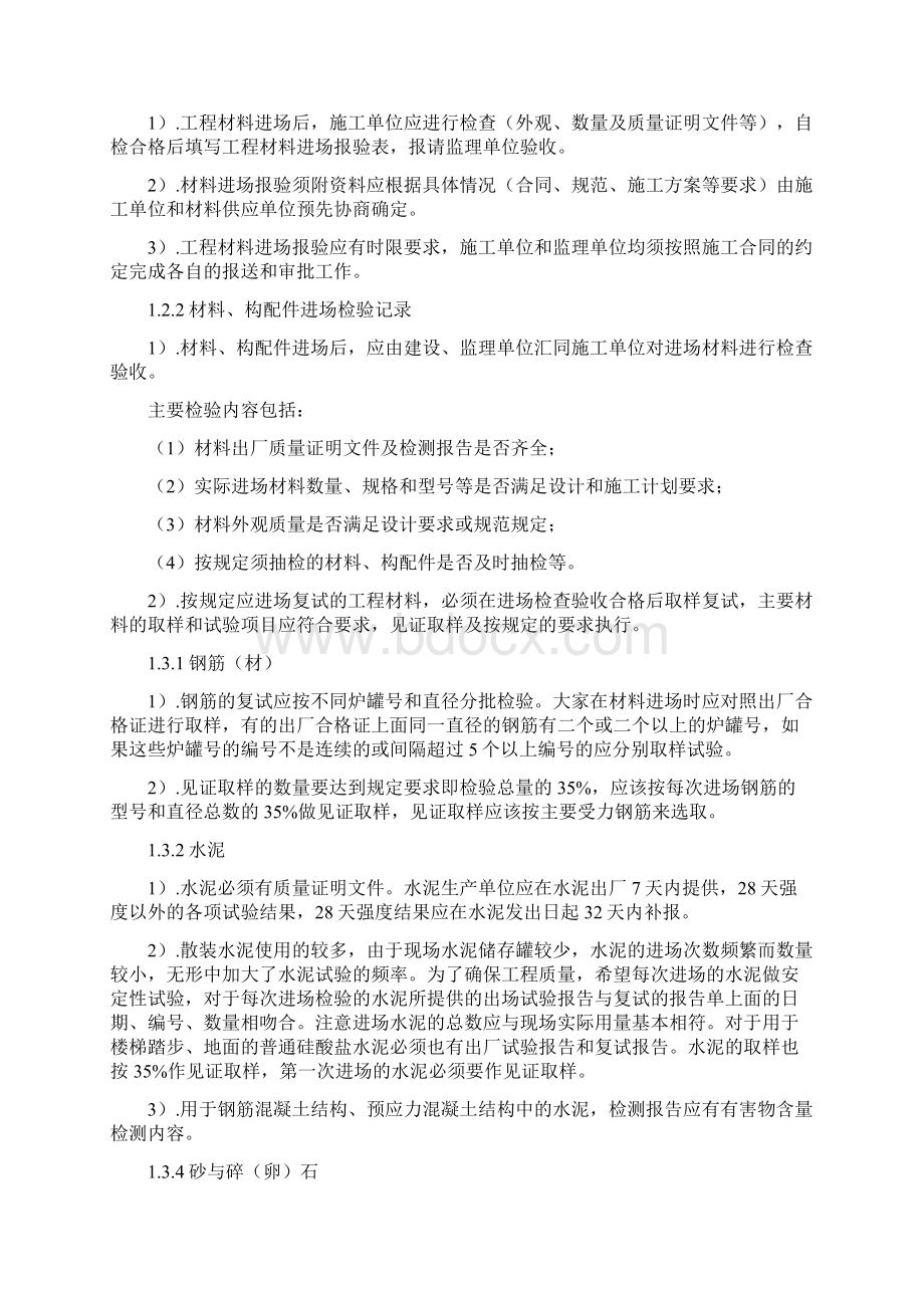 工程检验批划分及验收计划.docx_第2页