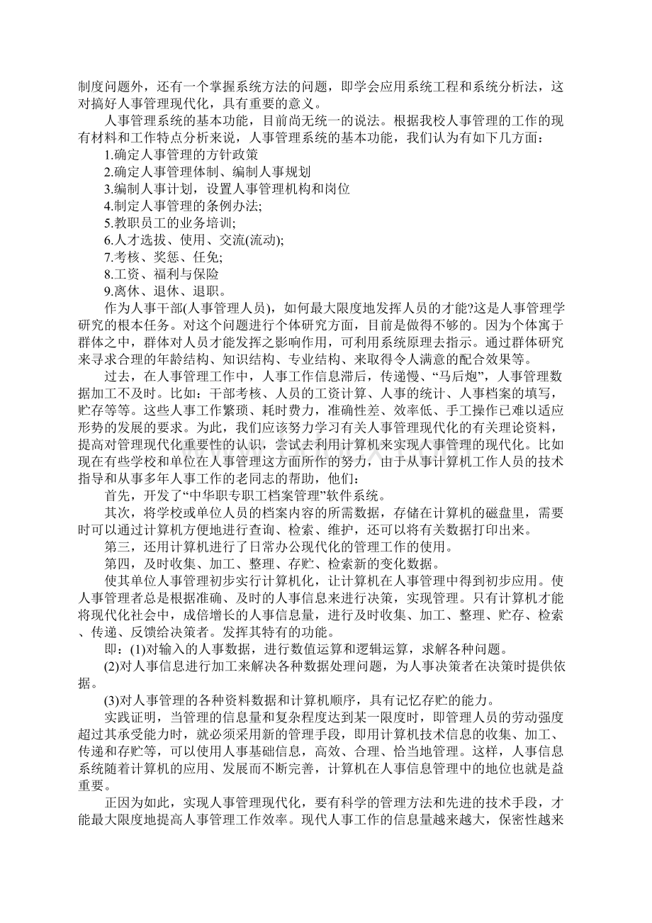 XX计算机专业毕业实习报告三篇.docx_第3页