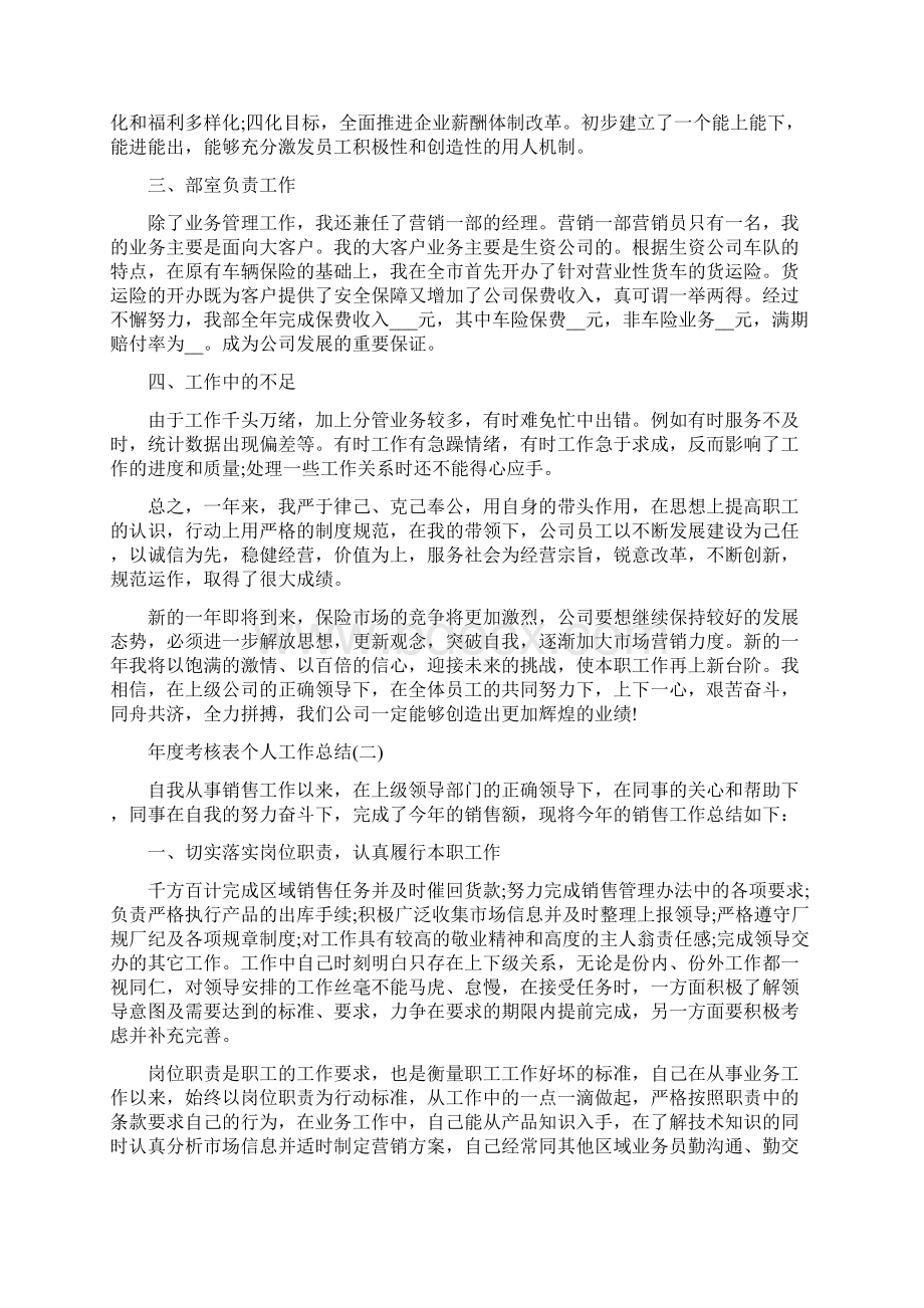 度考核表个人工作总结文档格式.docx_第2页