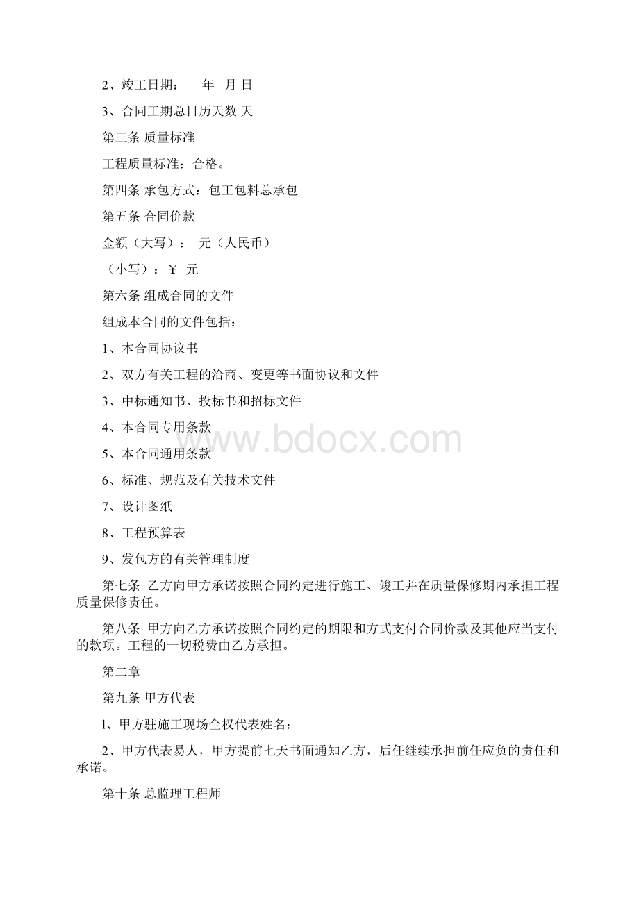 工程建设承包合同Word文件下载.docx_第2页