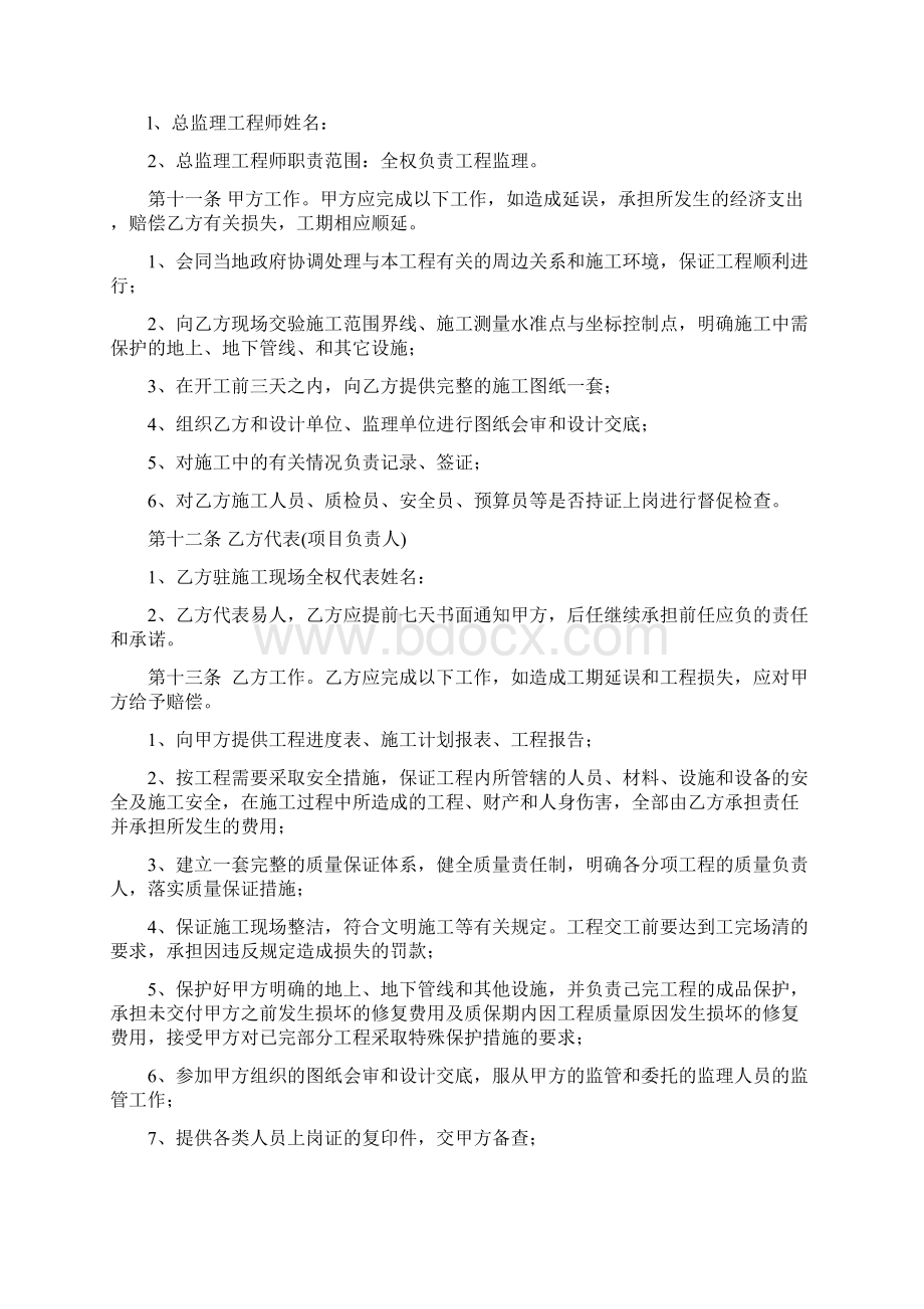 工程建设承包合同Word文件下载.docx_第3页