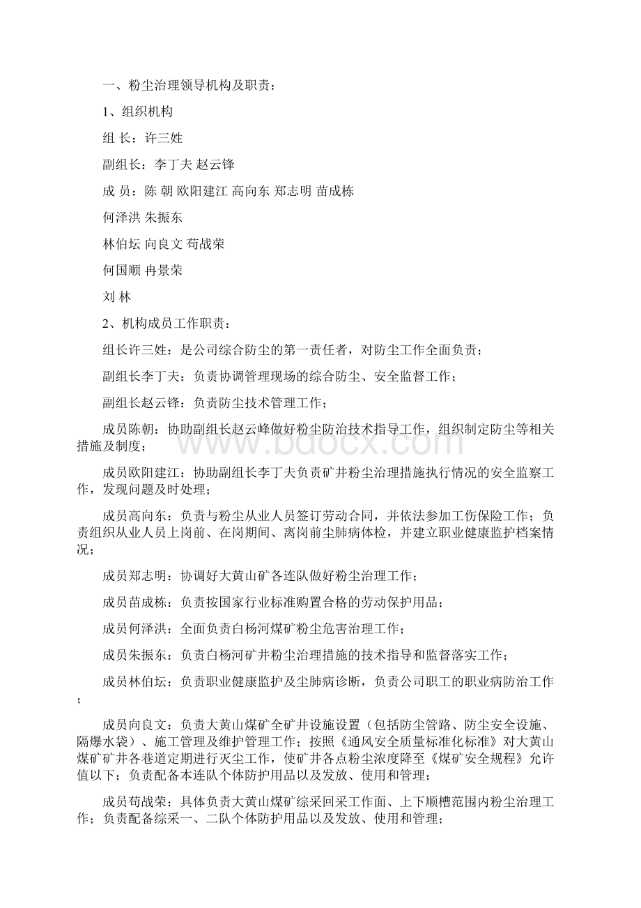 煤矿防尘管理制度Word文档格式.docx_第2页