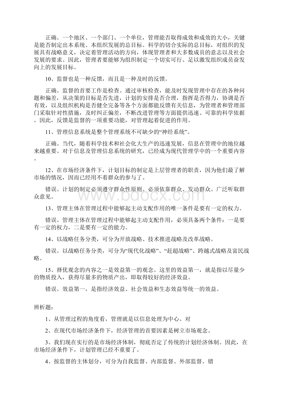 党校管理学练习真题及答案论述题.docx_第2页