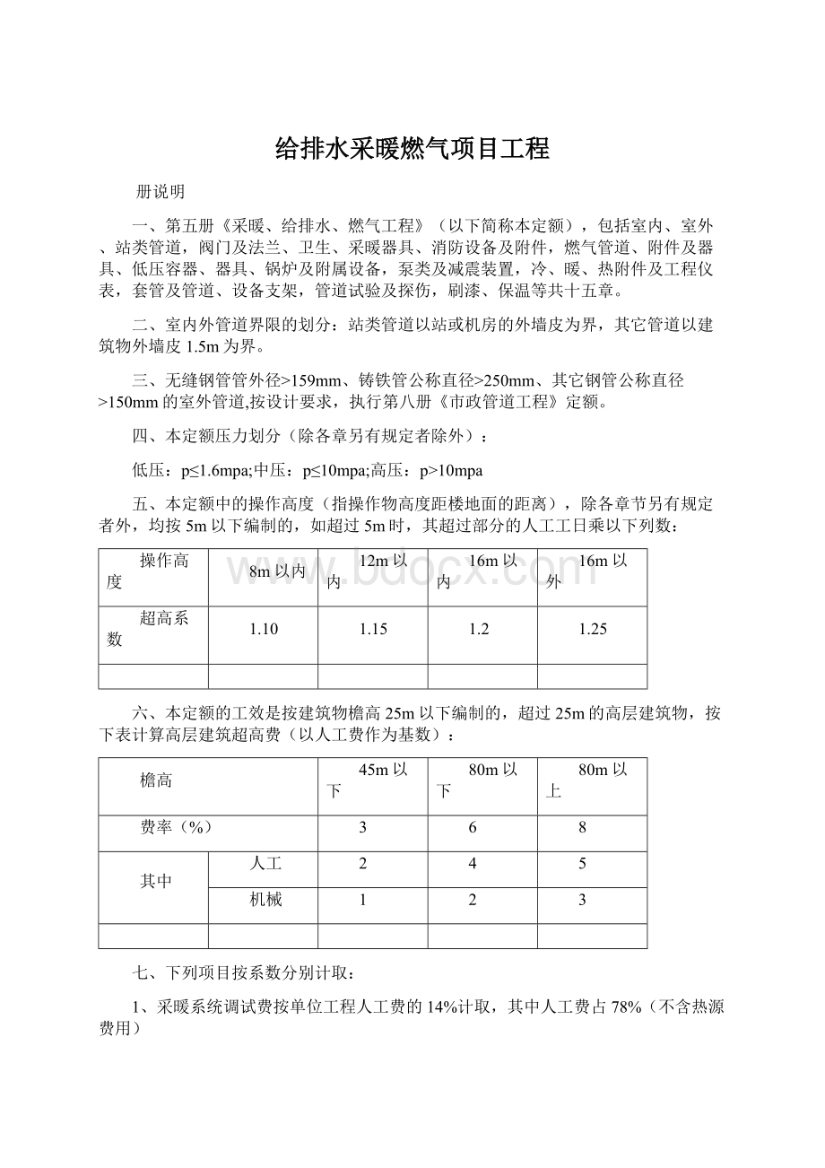 给排水采暖燃气项目工程.docx