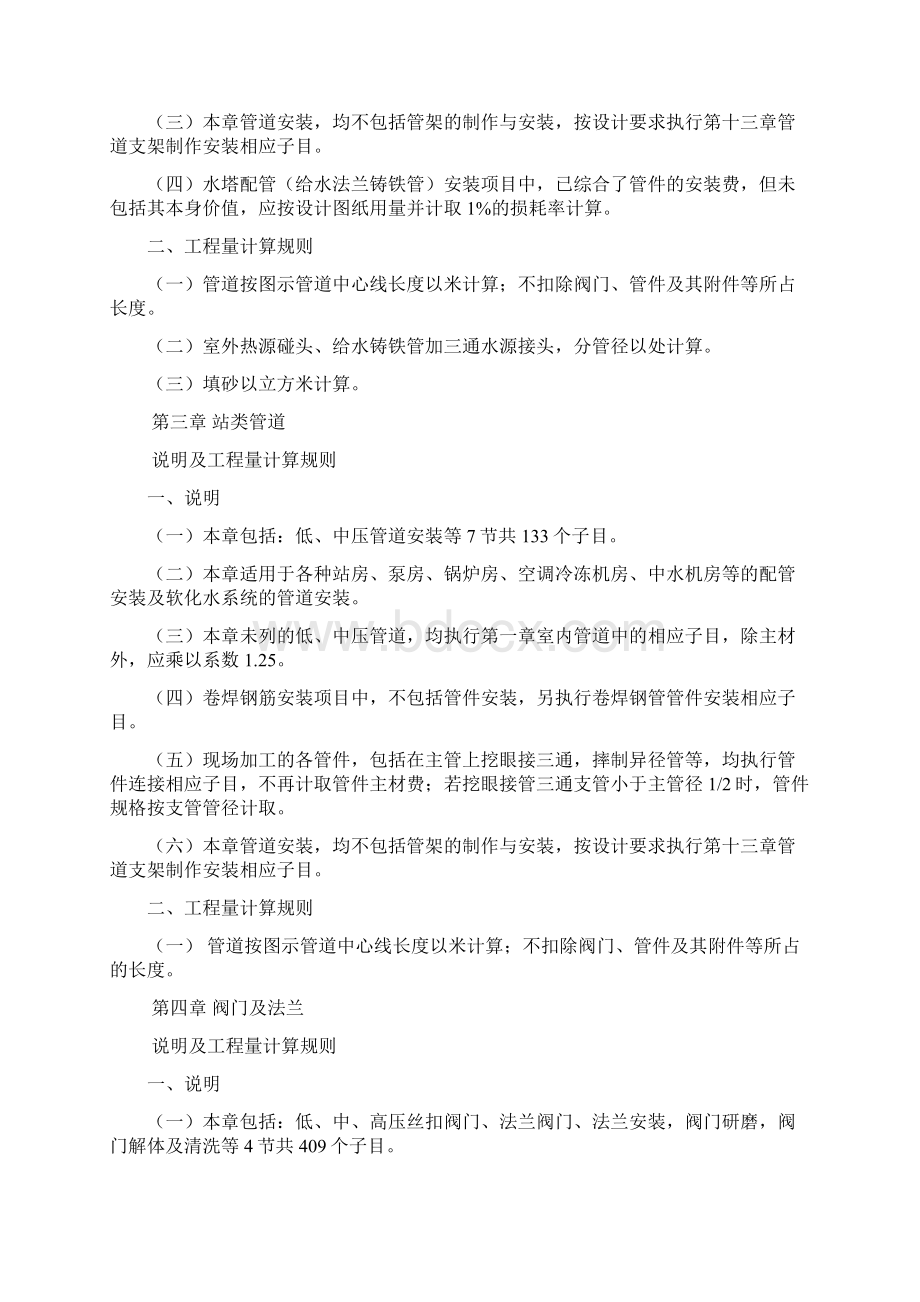 给排水采暖燃气项目工程Word下载.docx_第3页