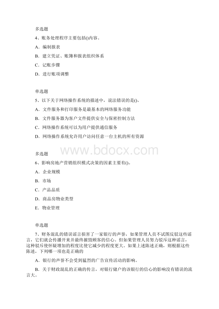 企业管理知识练习题7419Word文档格式.docx_第2页