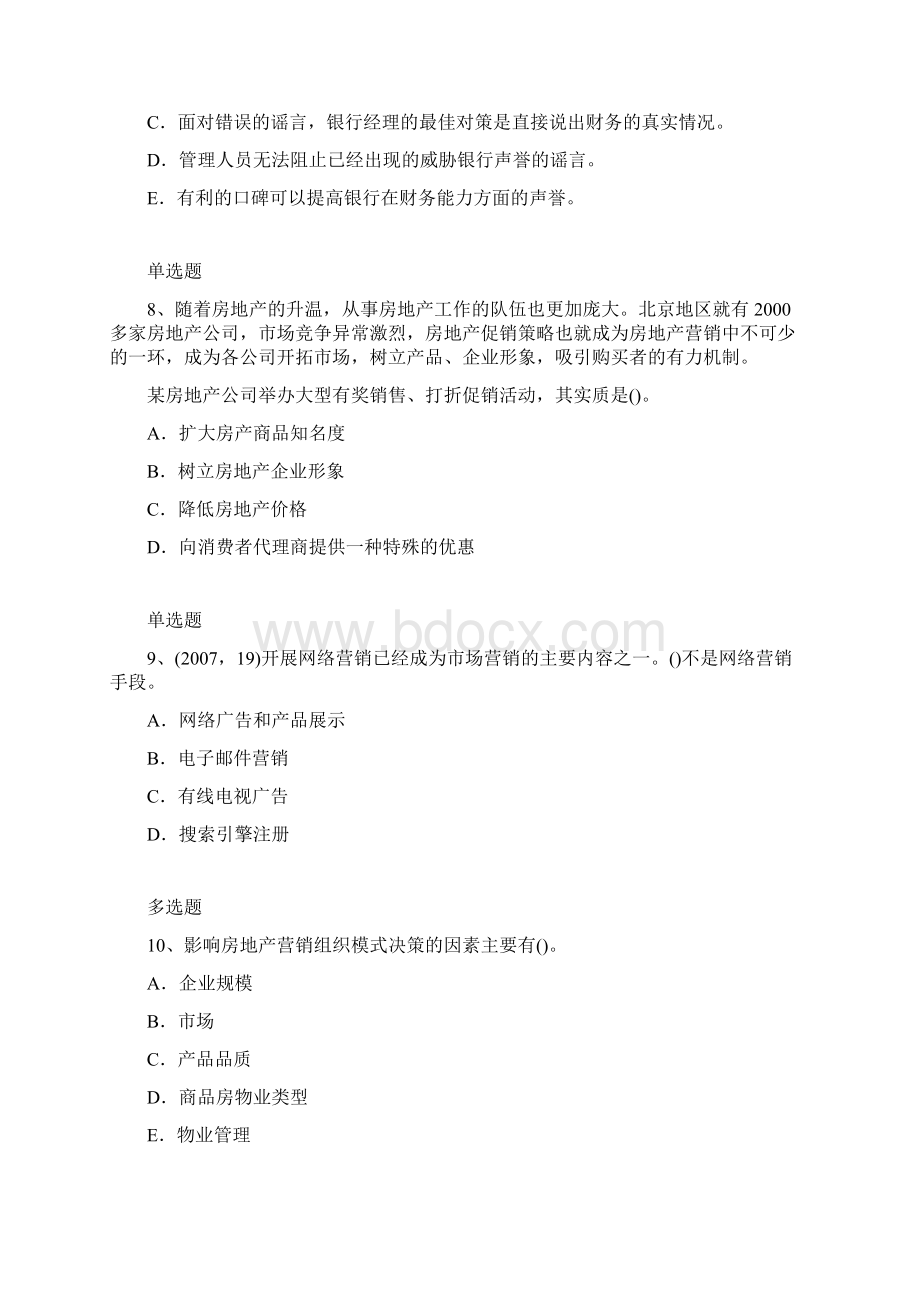 企业管理知识练习题7419Word文档格式.docx_第3页