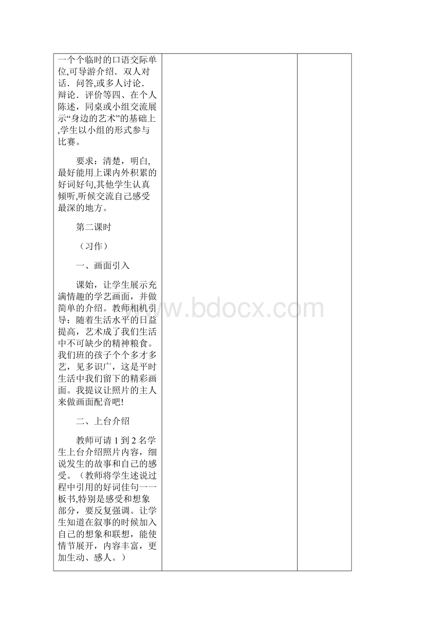 六年级语文上册第十八周导学案园地八.docx_第3页