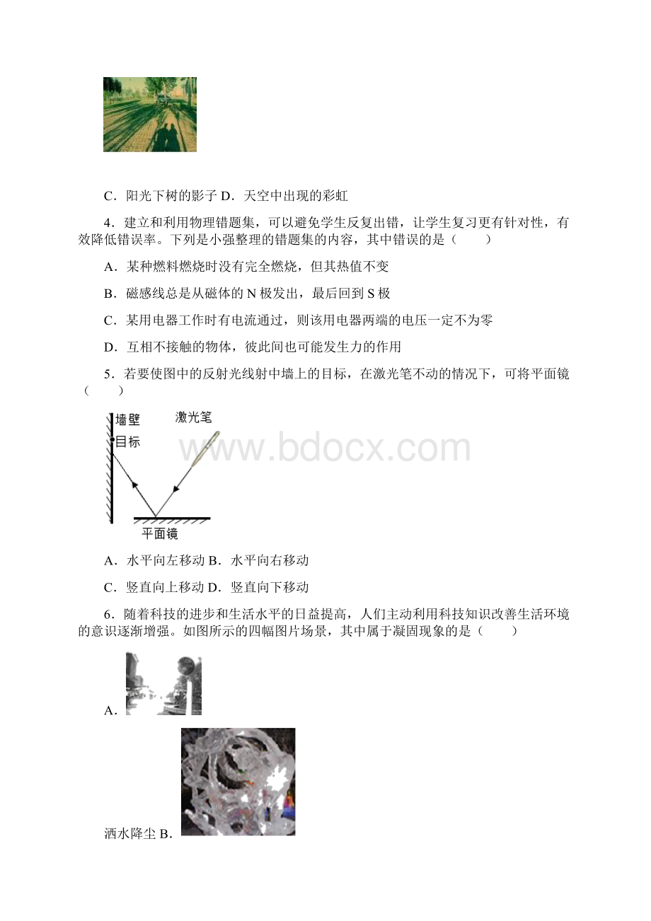 最新届九年级下学期期中学业水平质量调研一模物理试题 解析版.docx_第2页