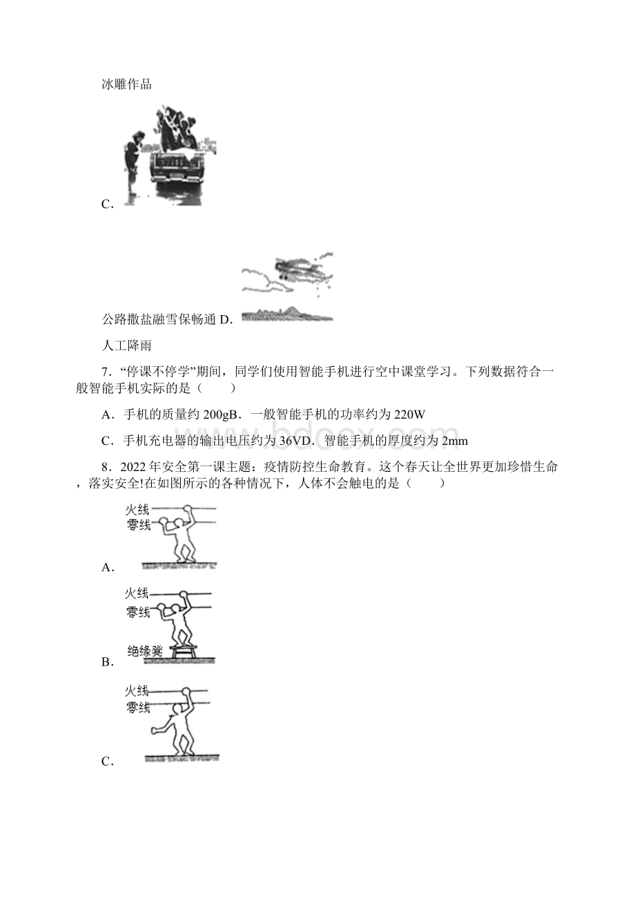 最新届九年级下学期期中学业水平质量调研一模物理试题 解析版.docx_第3页