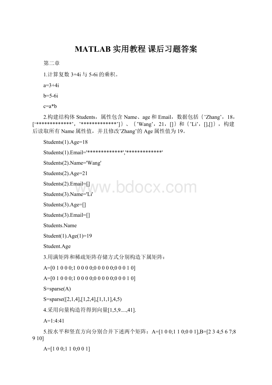 MATLAB 实用教程 课后习题答案Word格式.docx