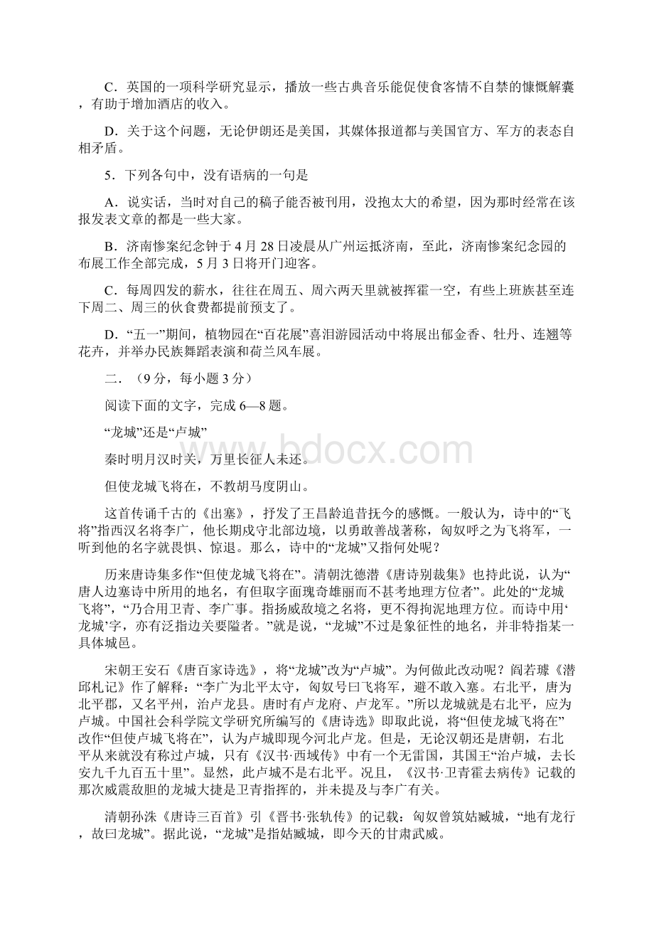 普通高等学校招生全国统一考试语文试题山东卷.docx_第2页